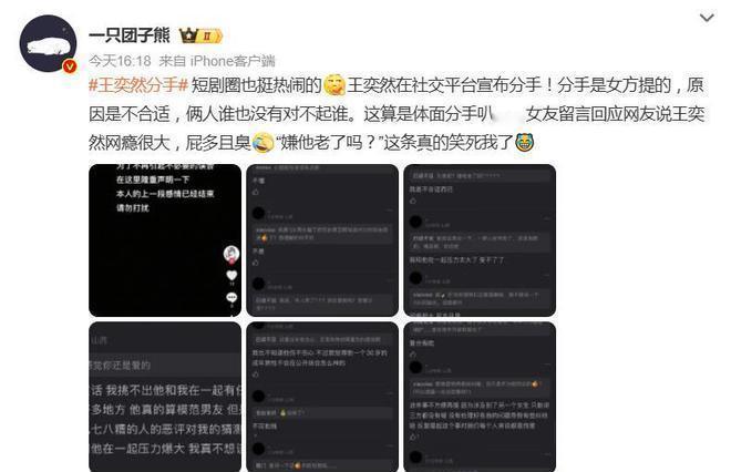 短剧圈演员王奕然宣布分手，女方调侃分手理由“屁多且臭”引发网友热议。网友调侃不断