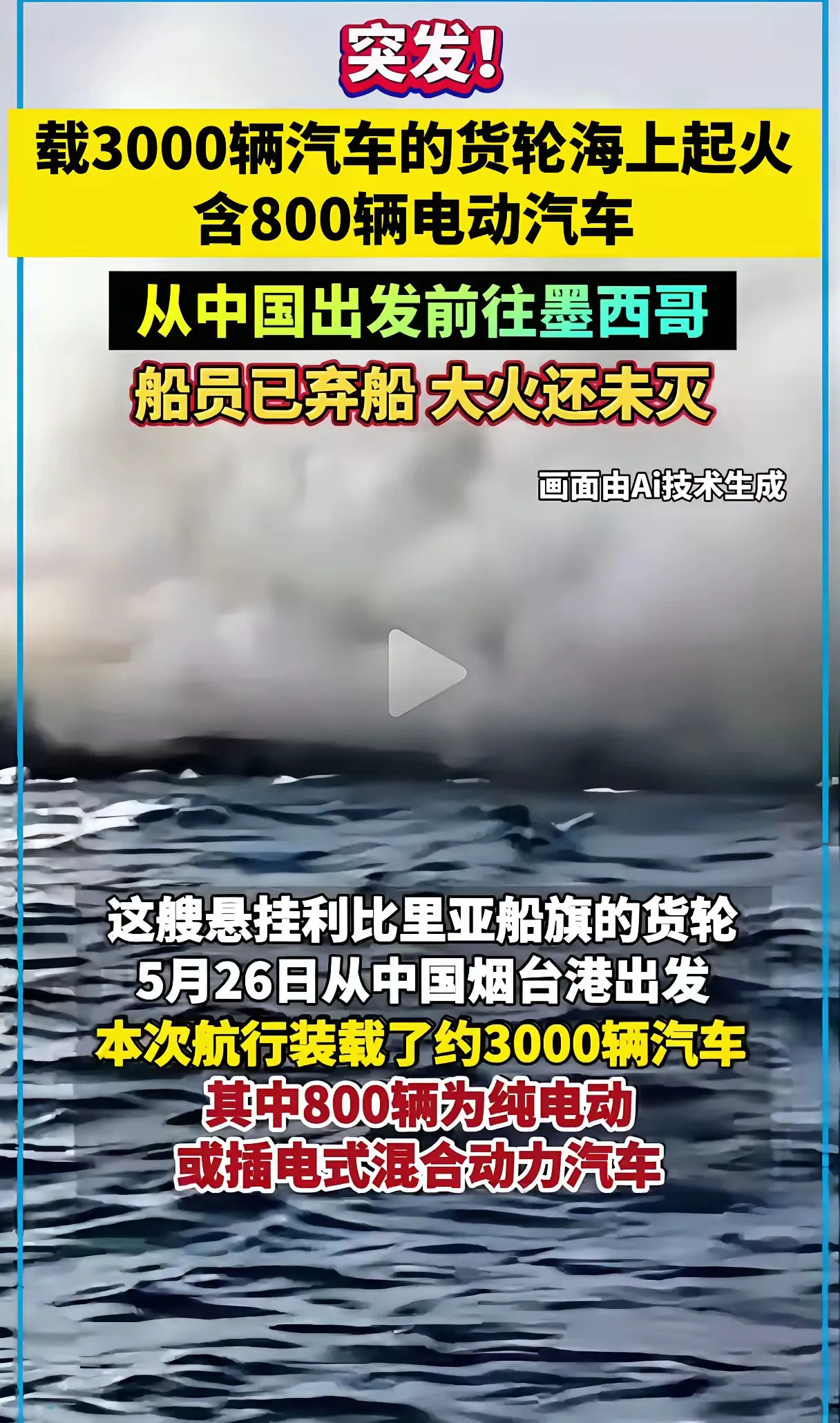 船上3000辆车烧没了---**这简直是噩梦！**30