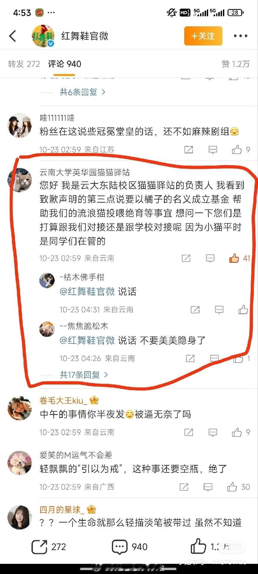 云南大学猫猫驿站这条评论好像没了。。。不管如何，关于小橘子基金，希望红舞鞋剧组能
