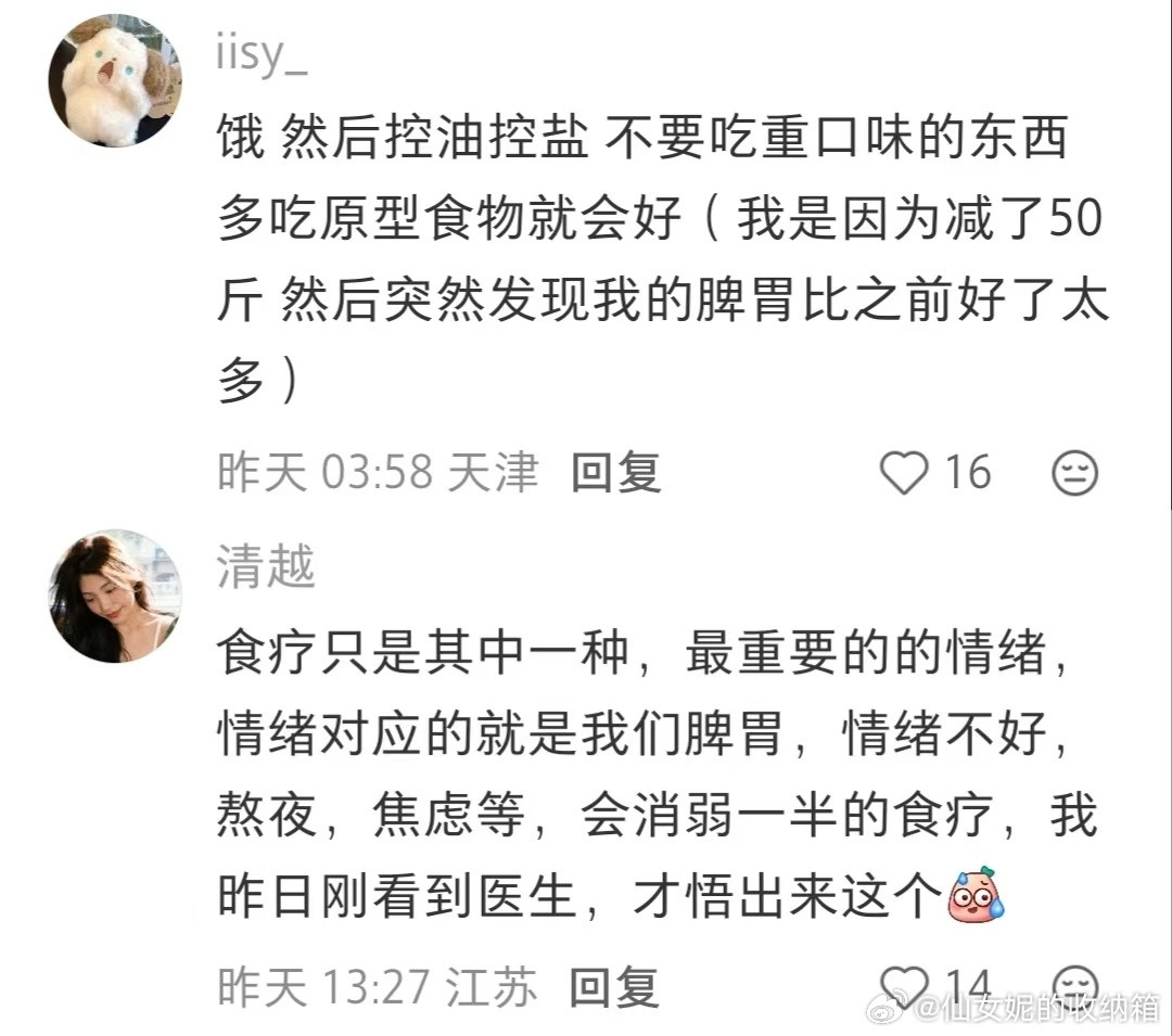 原来大家都是这样养好脾胃的
