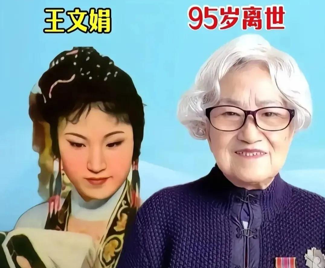 王文娟——享年95岁李万年——享年85岁梁音——享年89岁严顺开——享年8