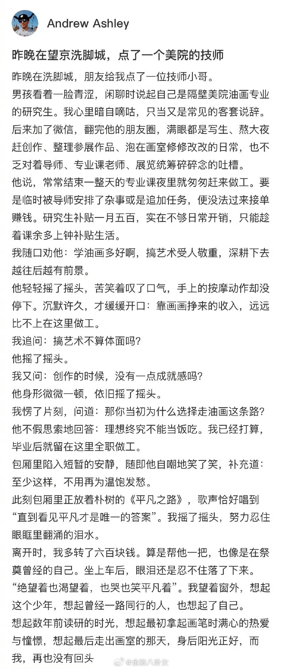网友：昨晚在望京洗脚城，点了一个美院的技师