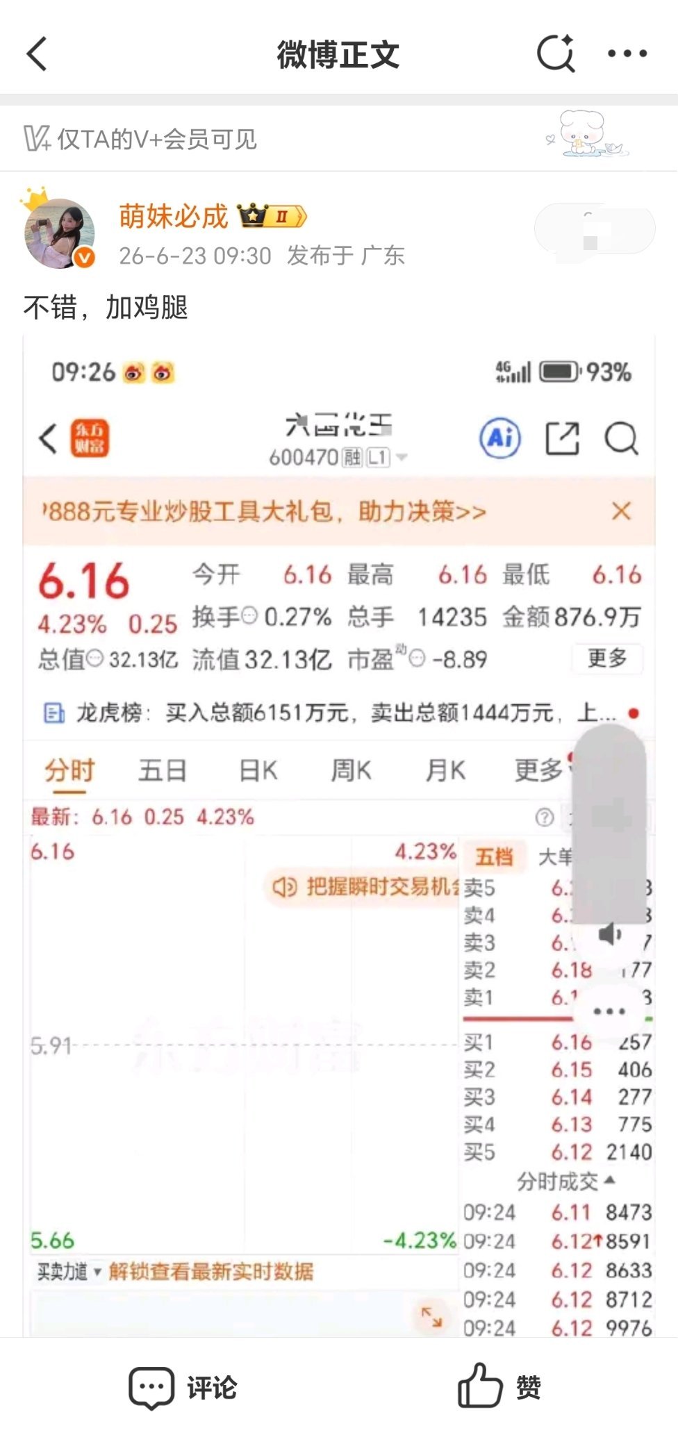 早盘在大家庭分享的继续拉升，成为大长腿想要跟着我一起抱团的来波666点赞