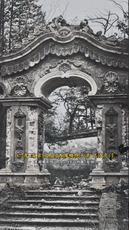 一直有个疑惑，圆明园当年是被英法联军烧毁无疑，但木头瓦砾易毁，这石头做的建筑咋