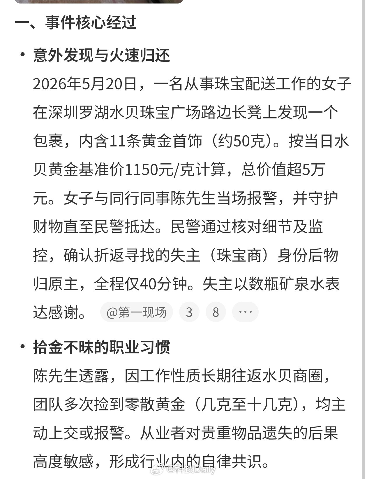 女子在深圳水贝捡到11条黄金首饰幸好找到失主了，拾金不昧好榜样，不是自己的就不应