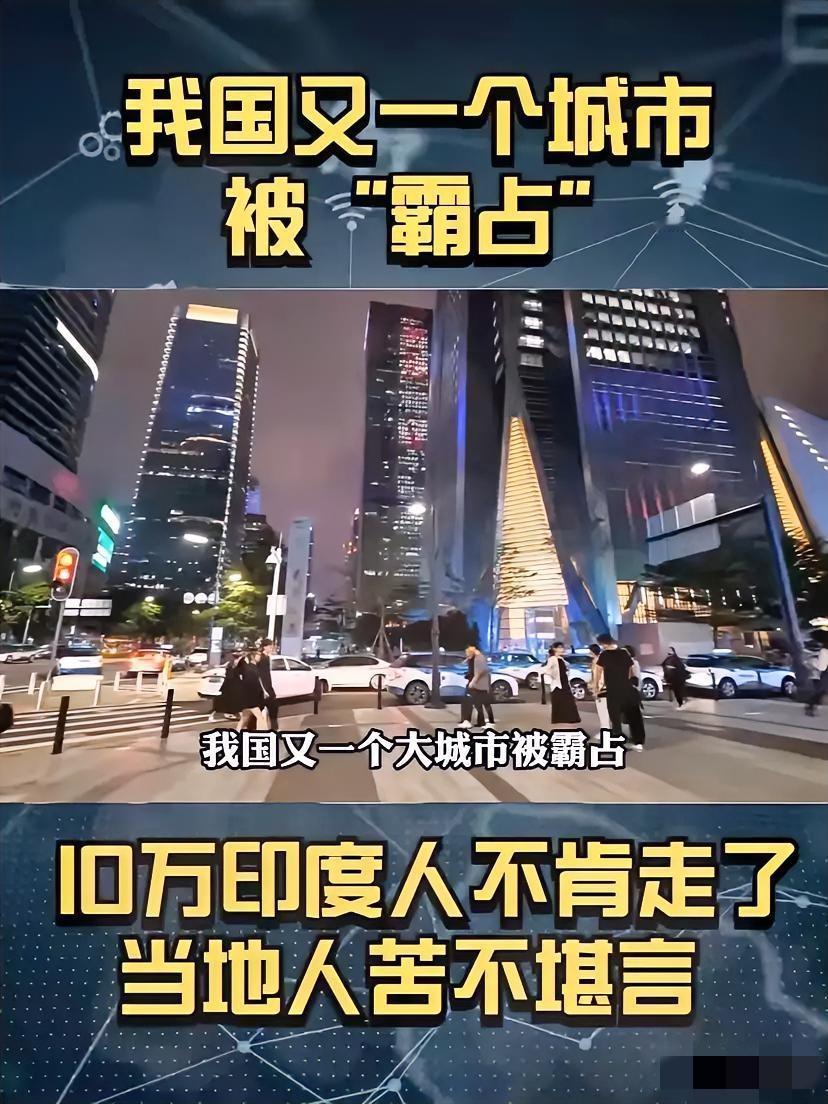 这下全国人都瞅见了吧！印度朋友玩“留学移民”这一套，居然这么有章法！别光觉