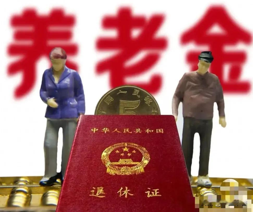 目前领高额退休金的都是什么人?目前领高额退休金的都是什么人高额退休金人