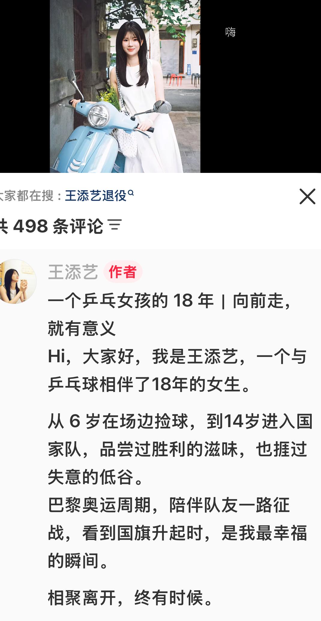 国乒运动员王添艺感慨总结自己的18年乒乓球之路—向前走，就有意义！7月22日，
