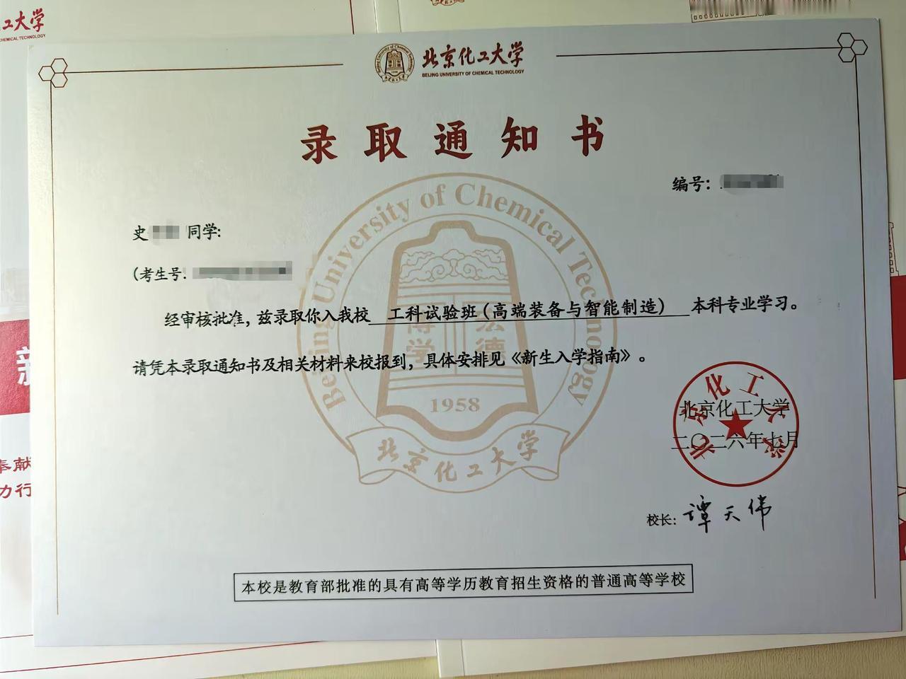 北化录取通知书。录取通知书高校录取通知书亮相大学录取通知书