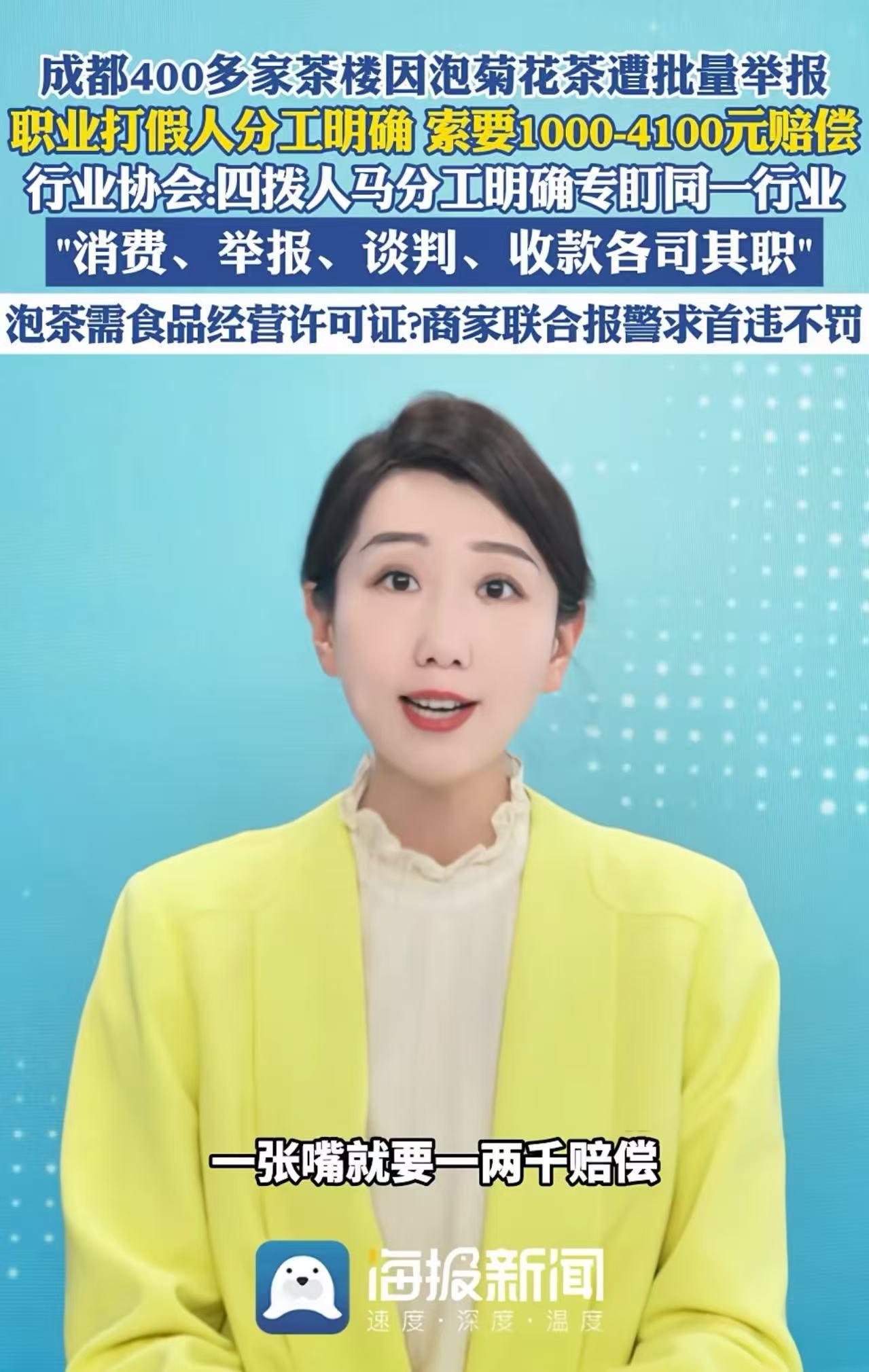 5月30日报道，成都1个人居然举报了400多家茶楼！就拿“无证泡茶”当借口，花1