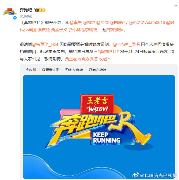 奔跑吧14官宣了奔跑吧14的阵容奔跑吧14官宣了，奔跑吧14的阵容除了雨琦受伤