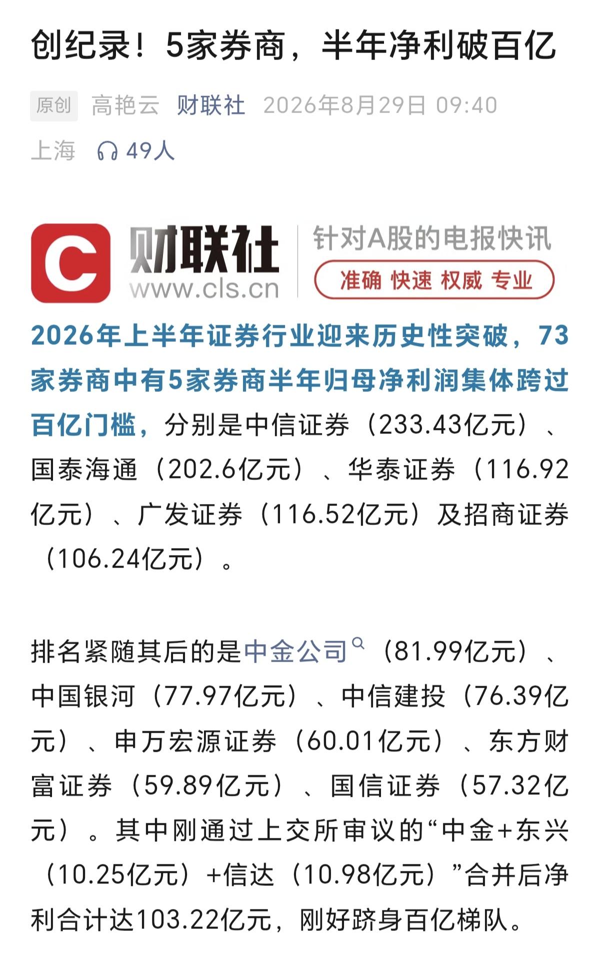 2026年以来，券商股都在跌，券商反而赚钱了，那赚的钱来自哪里？1，肯定是交易