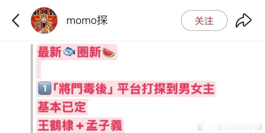 将门毒后基本已定王鹤棣孟子义了😳​​​