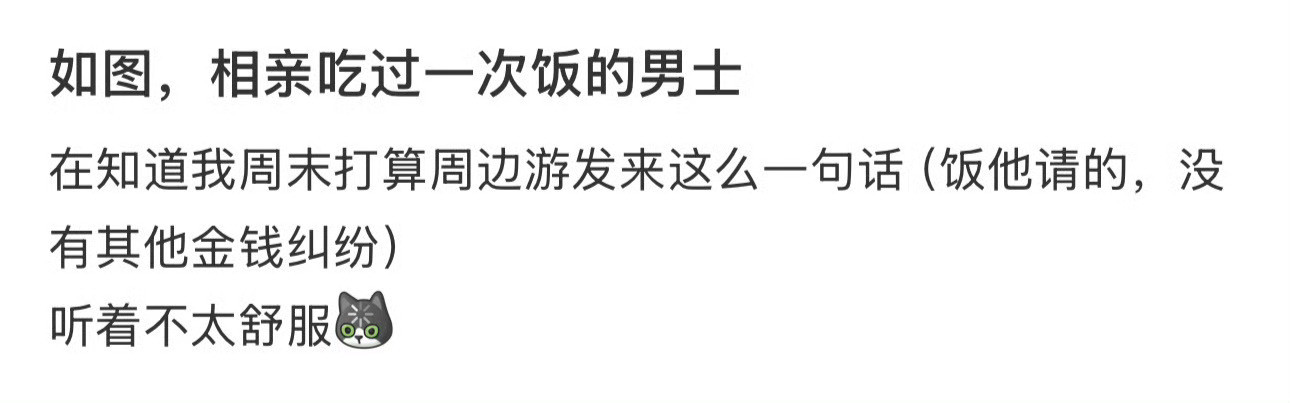 如图，相亲吃过一次饭的男士​[抠鼻]​​​