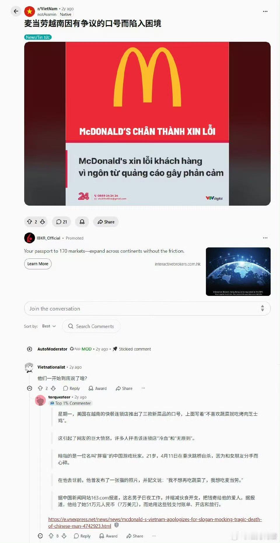 胖猫在越南这么出名么。