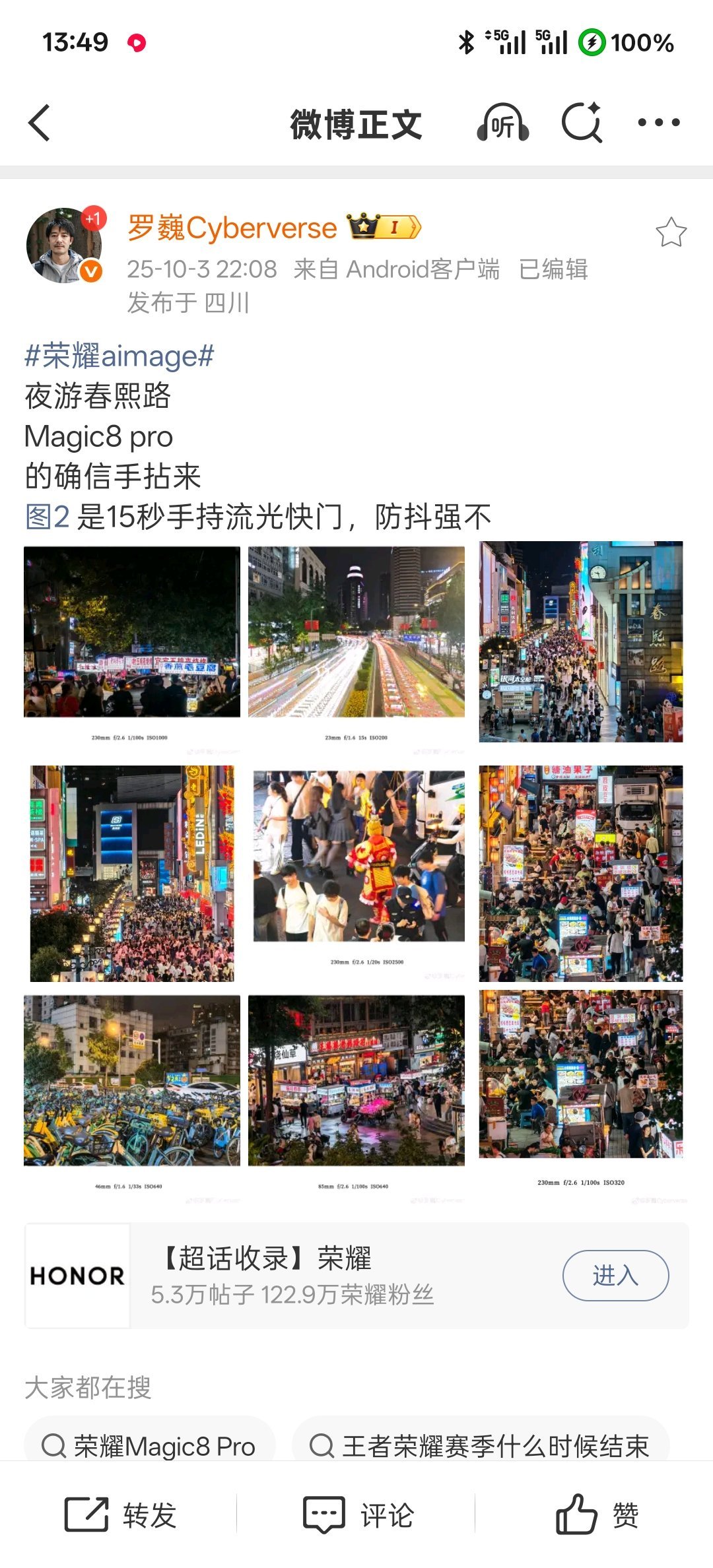【荣耀Magic8Pro手机15秒手持流光快门样张公布，罗巍称“都是随