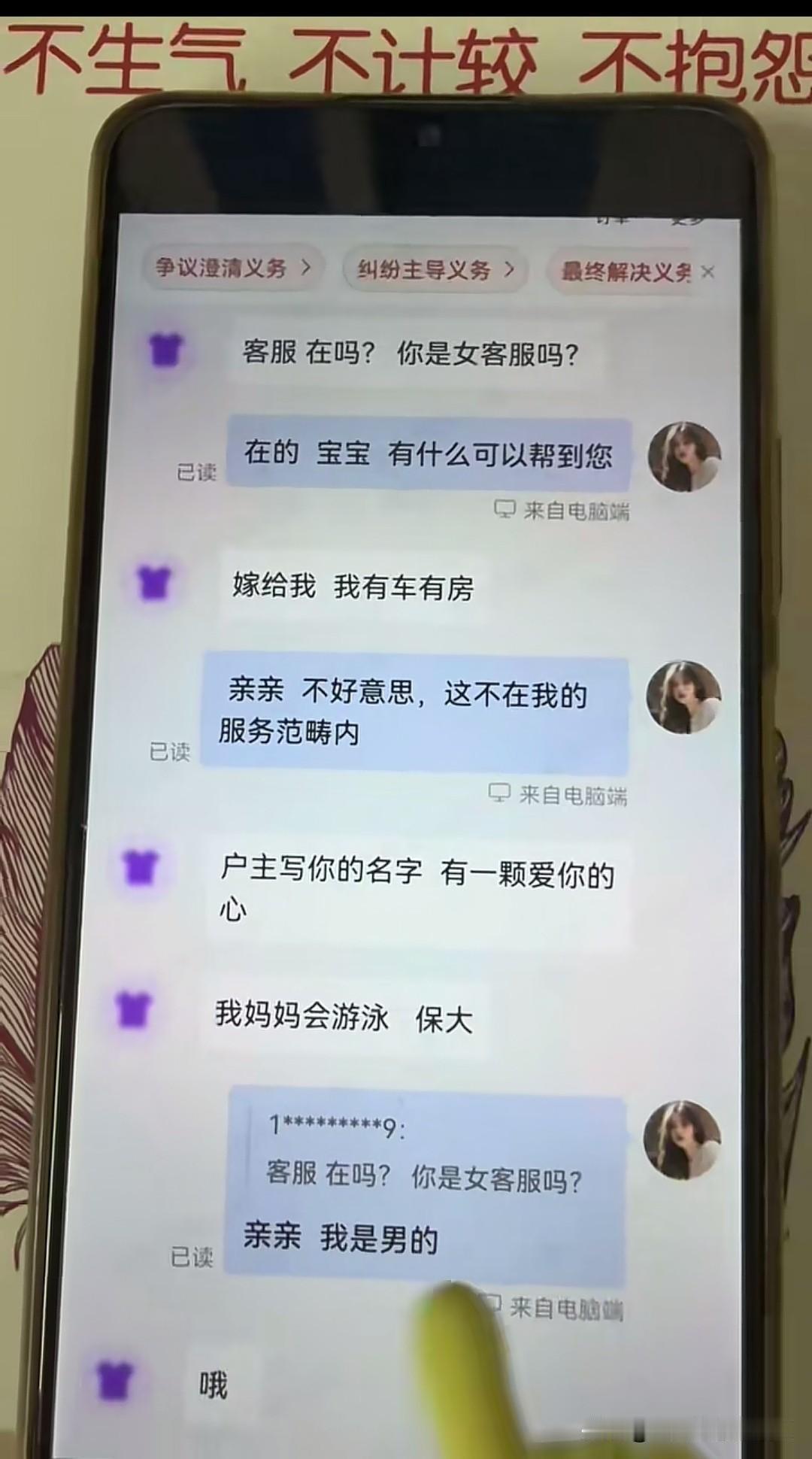 网友，你是女客服吗？客服，有什么可以帮到你网友，有房有车，想娶你客服