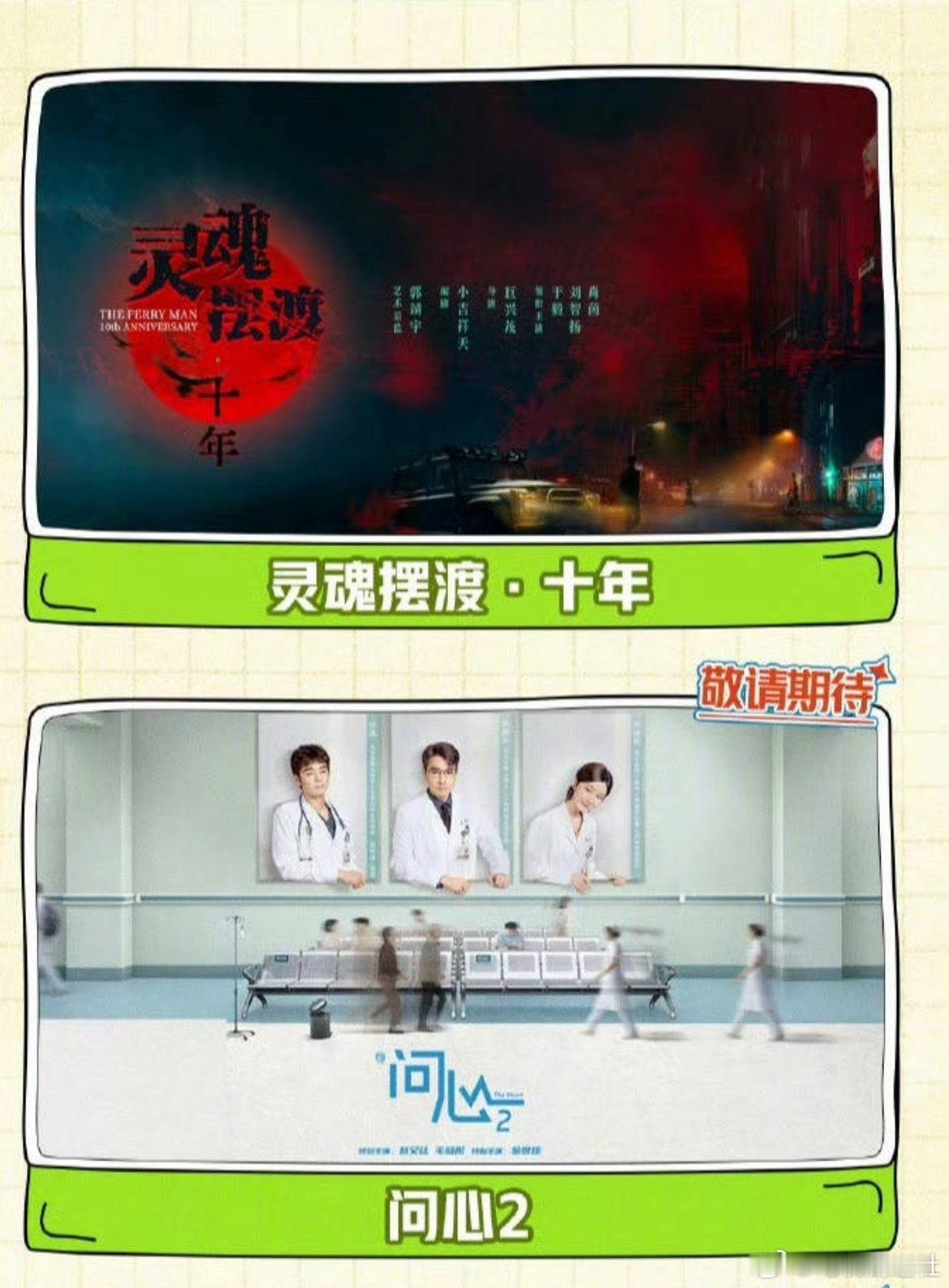 爱奇艺6月待播剧，有没有你想追的？《家业》杨紫、韩东君《灵魂摆渡·十年》于毅、刘