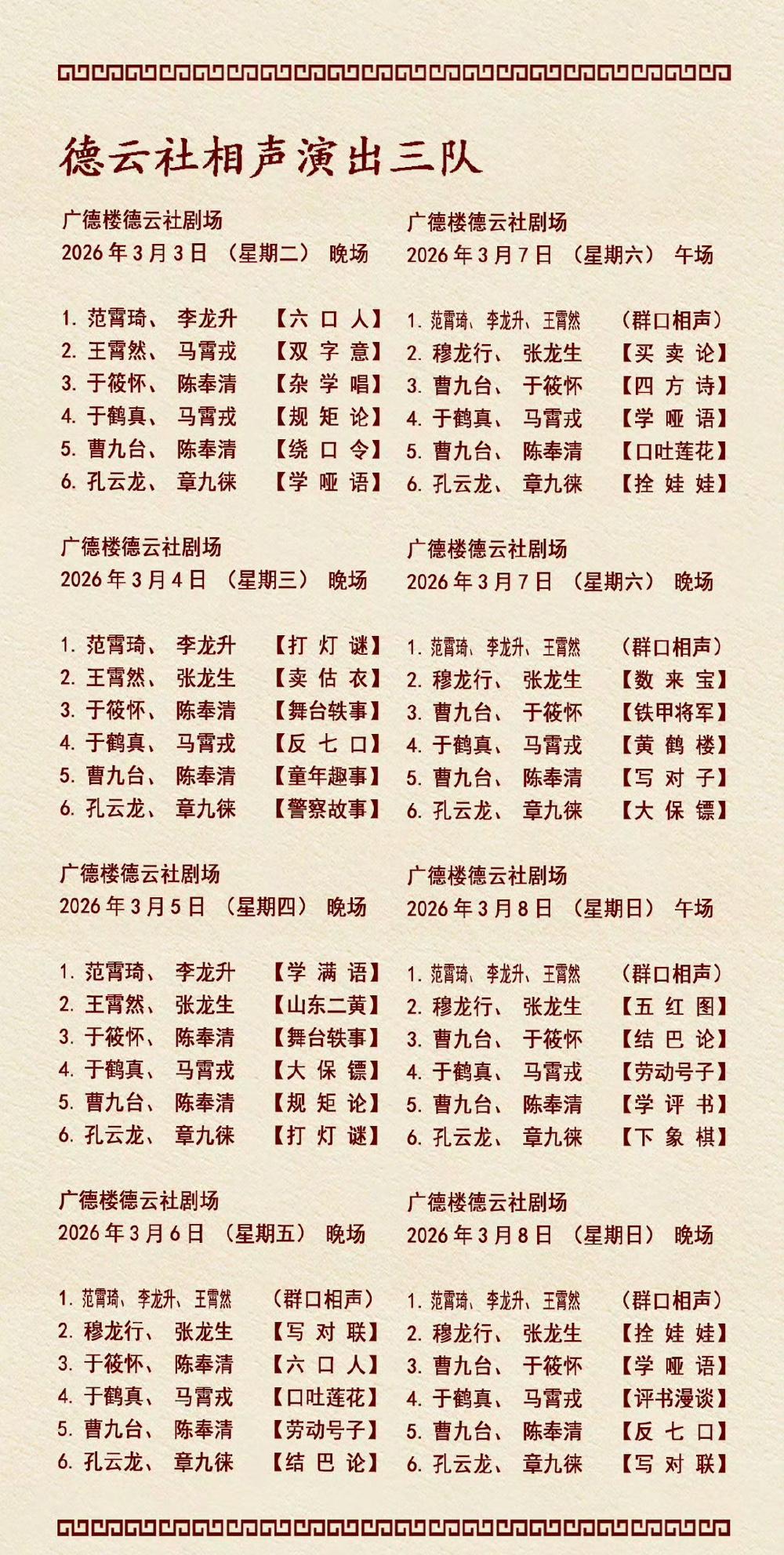 【德云社相声演员再出逆天言论，重蹈张云雷的后尘，你怎么看？】近日，德云社相声演