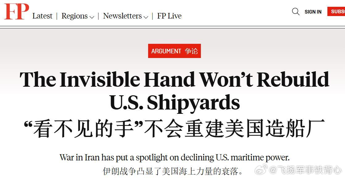 FP：看不见的手无法重建美国造船业——【嘿嘿，作者的观点其实就一句话：市场不灵咧