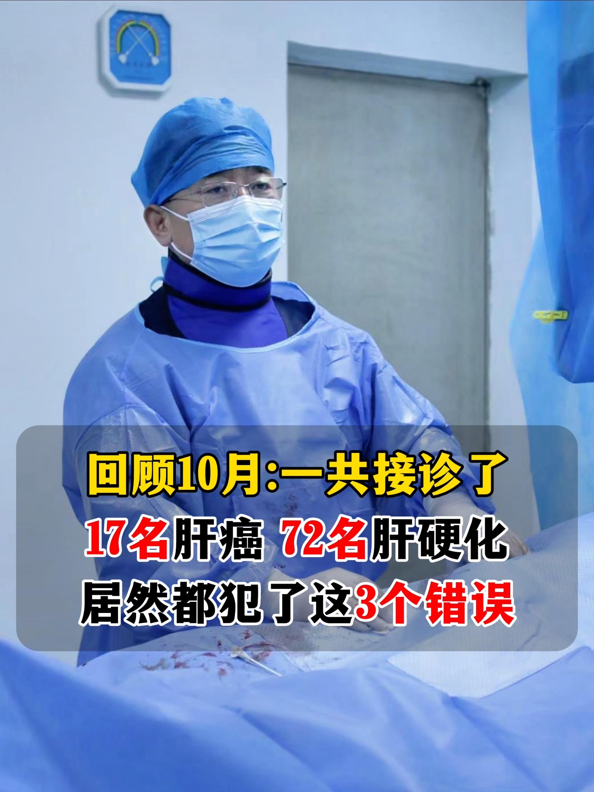哎，今天的心情特别沉重！今天是10月份的最后1天，上午接诊了10位肝病...