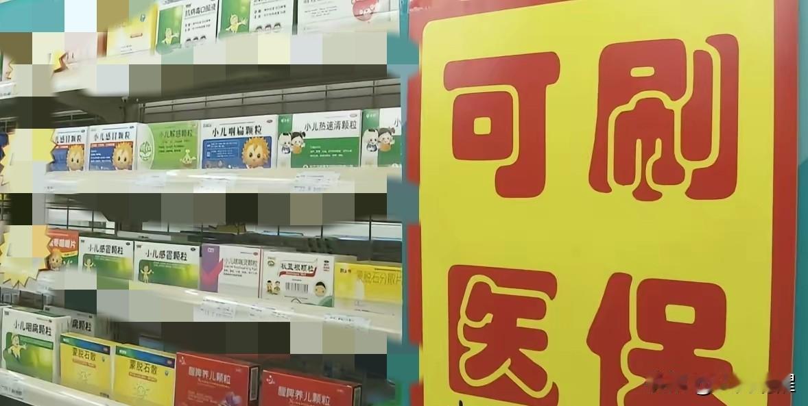 这医保基金本来是大家的救命钱，现在居然被一些人当成“提款机”来霍霍！有好些