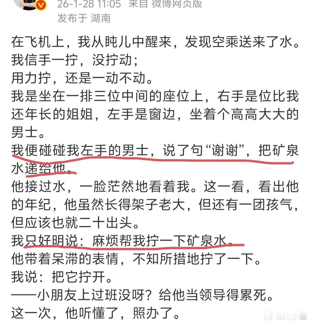 男士们，递水加谢谢，你们会秒懂帮拧吗？