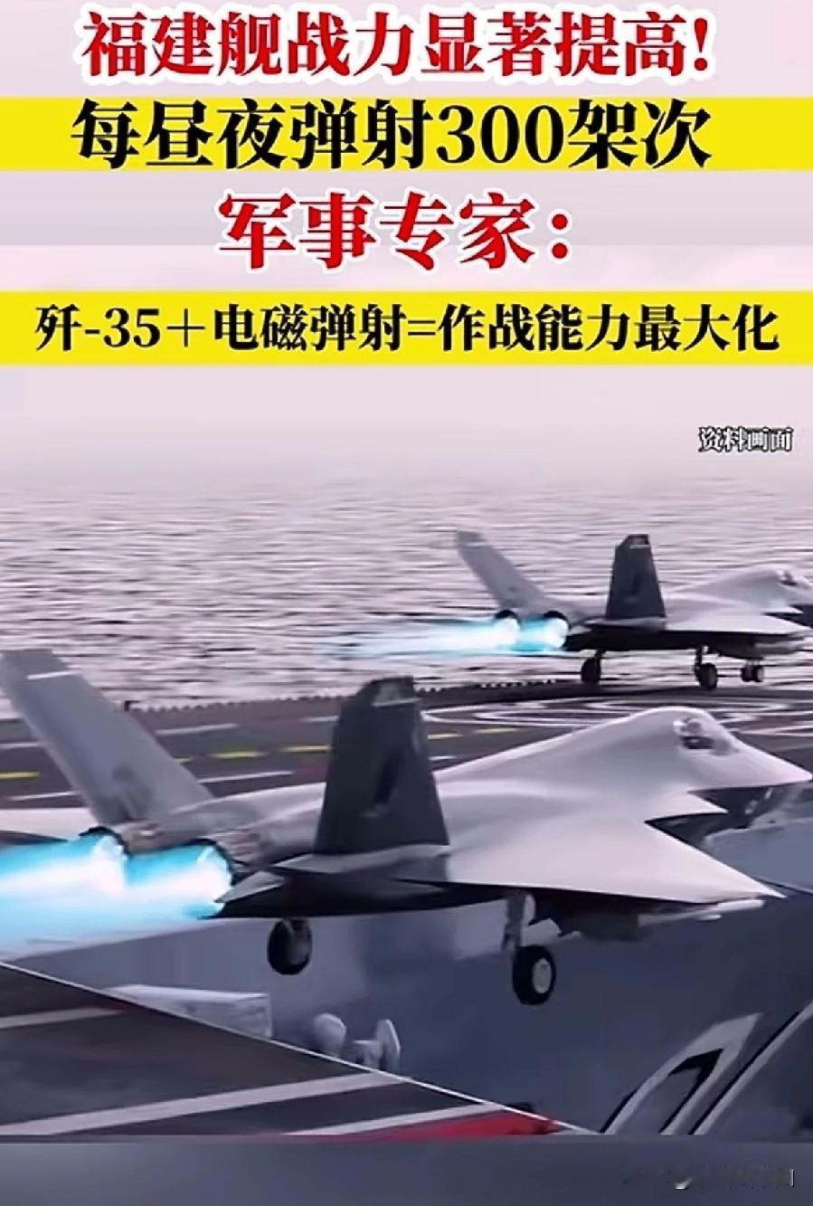 福建舰同时公开三个机型完成电磁弹射，意味着什么？1.意味着中国海上战斗能力最