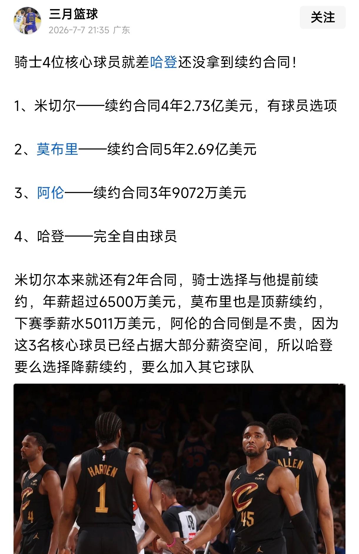骑士老板根本不想让詹姆斯回来，直接给了米切尔2.7亿的大合同。随着老詹回骑士