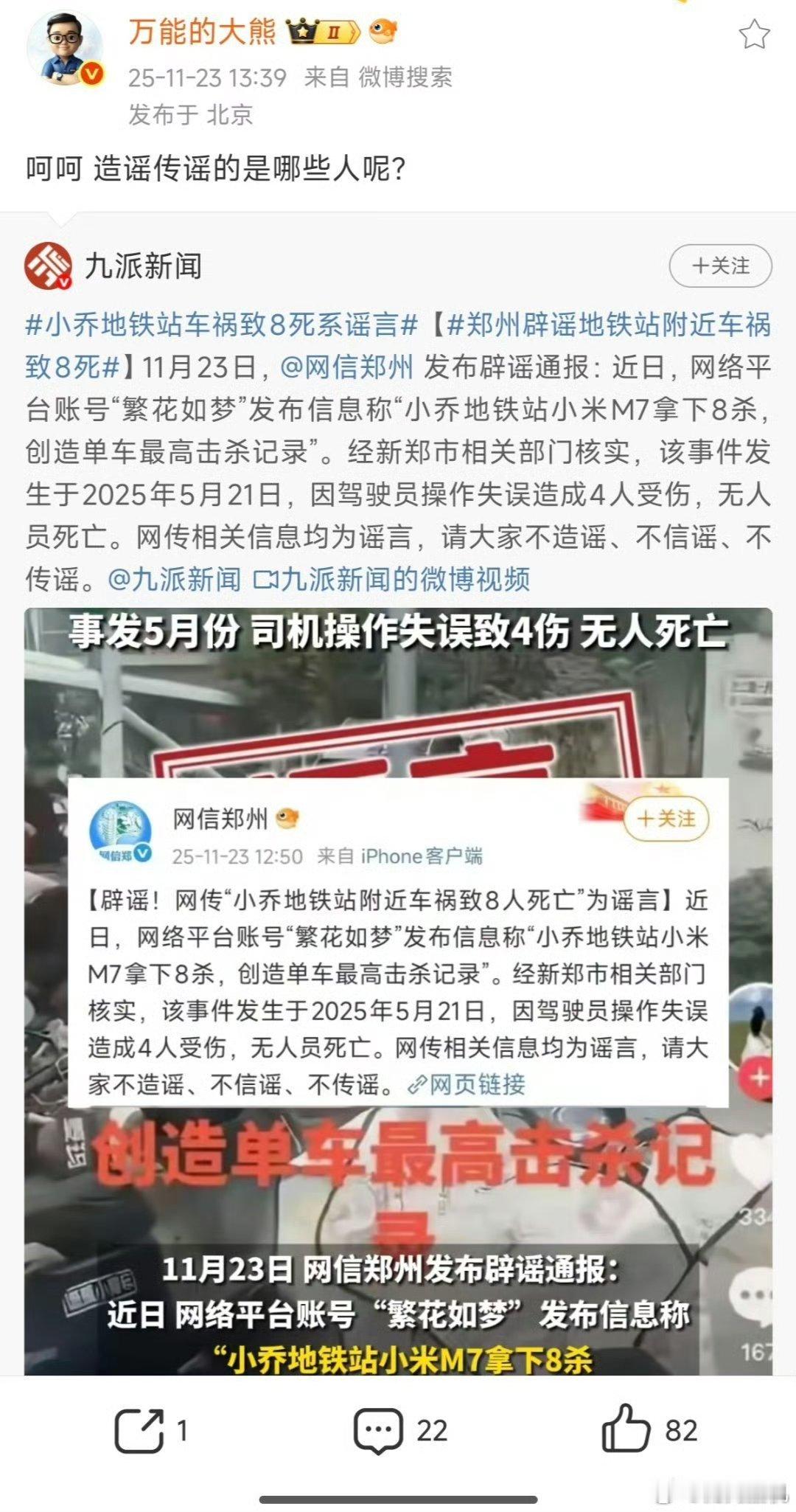 这个九派新闻屁股有多歪？看着最近疯狂刷屏小米M7，导致更多人关注到这件事，发现小