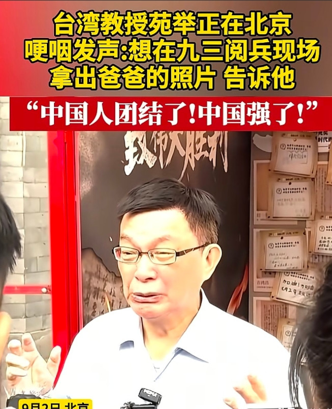对苑举正来说，不仅仅是看阅兵看装备而已，苑举正还有一个很想在阅兵典礼现场完成的心