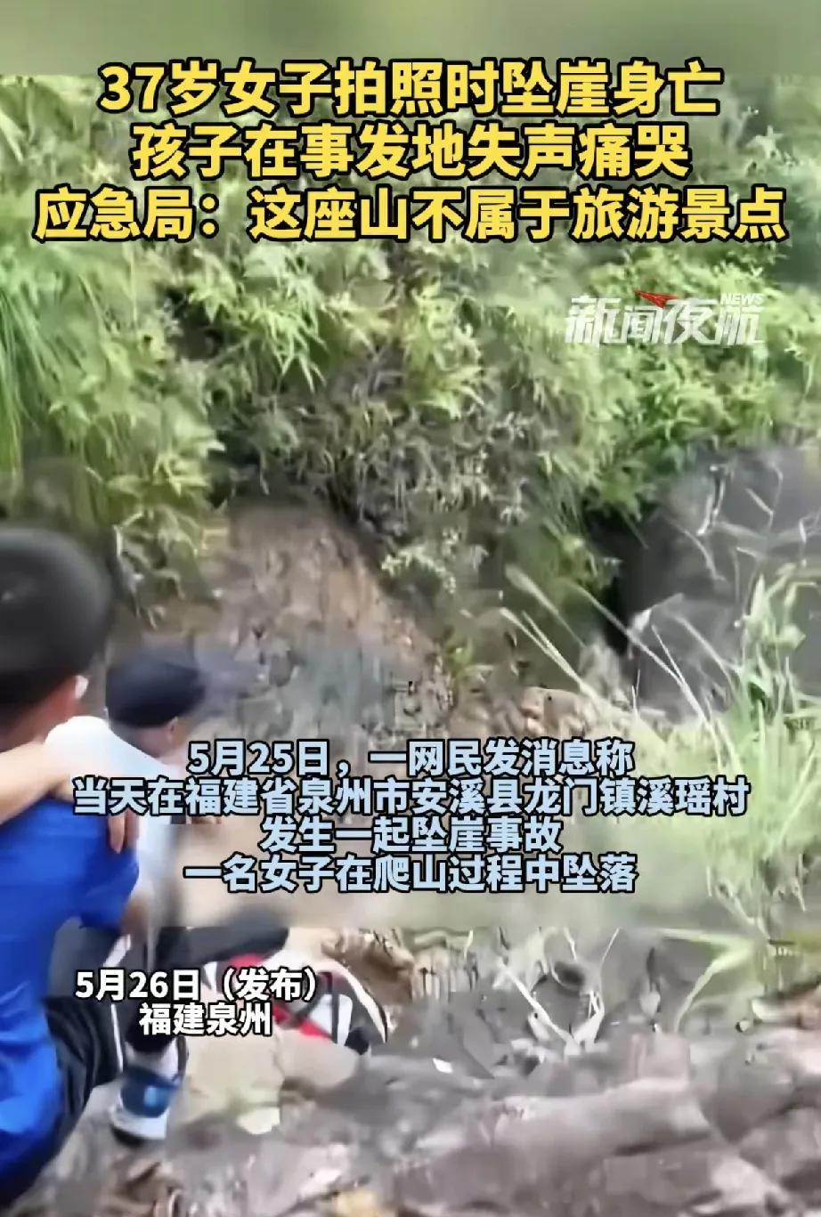 5月25日，福建泉州安溪县龙门镇溪瑶村发生一起令人痛心的意外事故，一名37岁女子