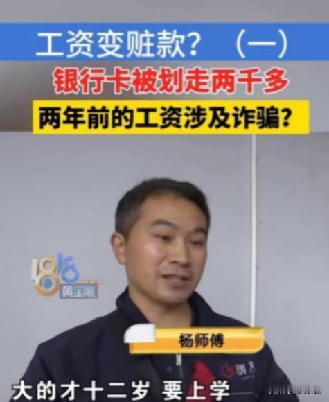 工资咋就成了赃款？2023年，浙江杭州一男子辛苦赚来的血汗钱，却被认定为赃款，强