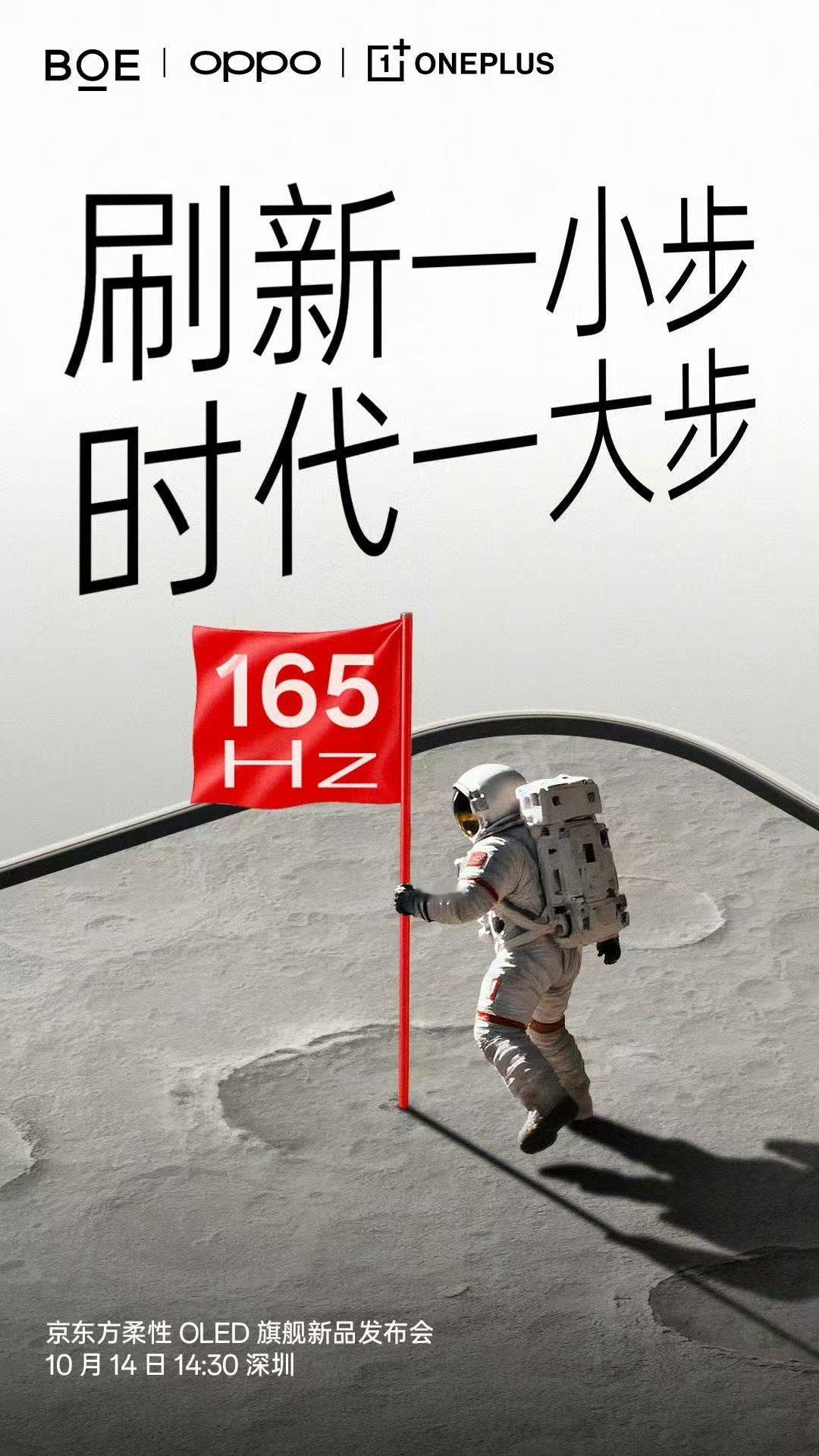 一加与京东方联合打造的「第三代东方屏」将于10月14日正式发布，它不仅首发具备顶