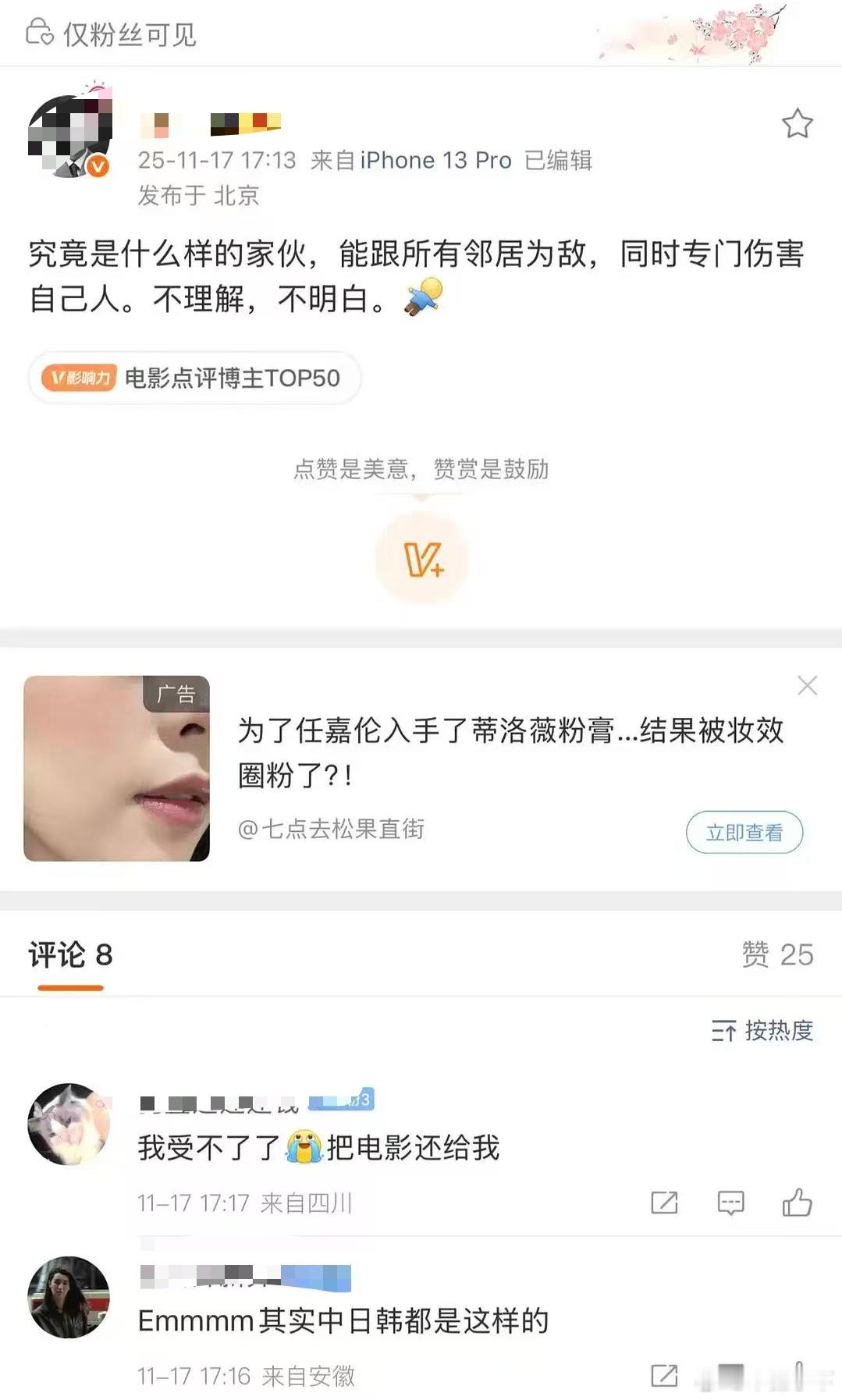 对不起我妈又1v全世界了，看不惯可以去死