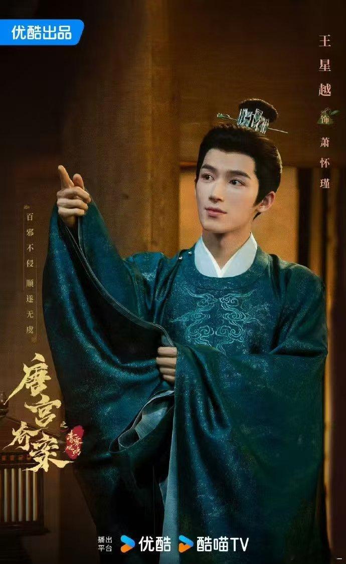 王星越古装免检王星越演萧怀瑾太合适！古装身段颜值双绝，官服穿出古韵，少年气混沉稳