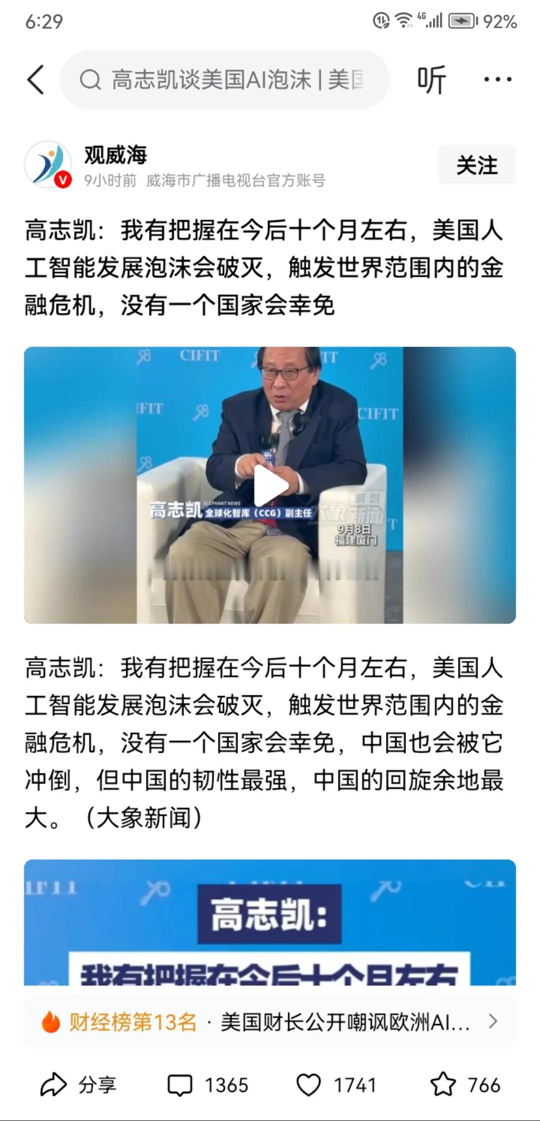 大家对这个高志凯的人工智能泡沫破灭论有什么看法？我个人感觉还是有一定道理的。