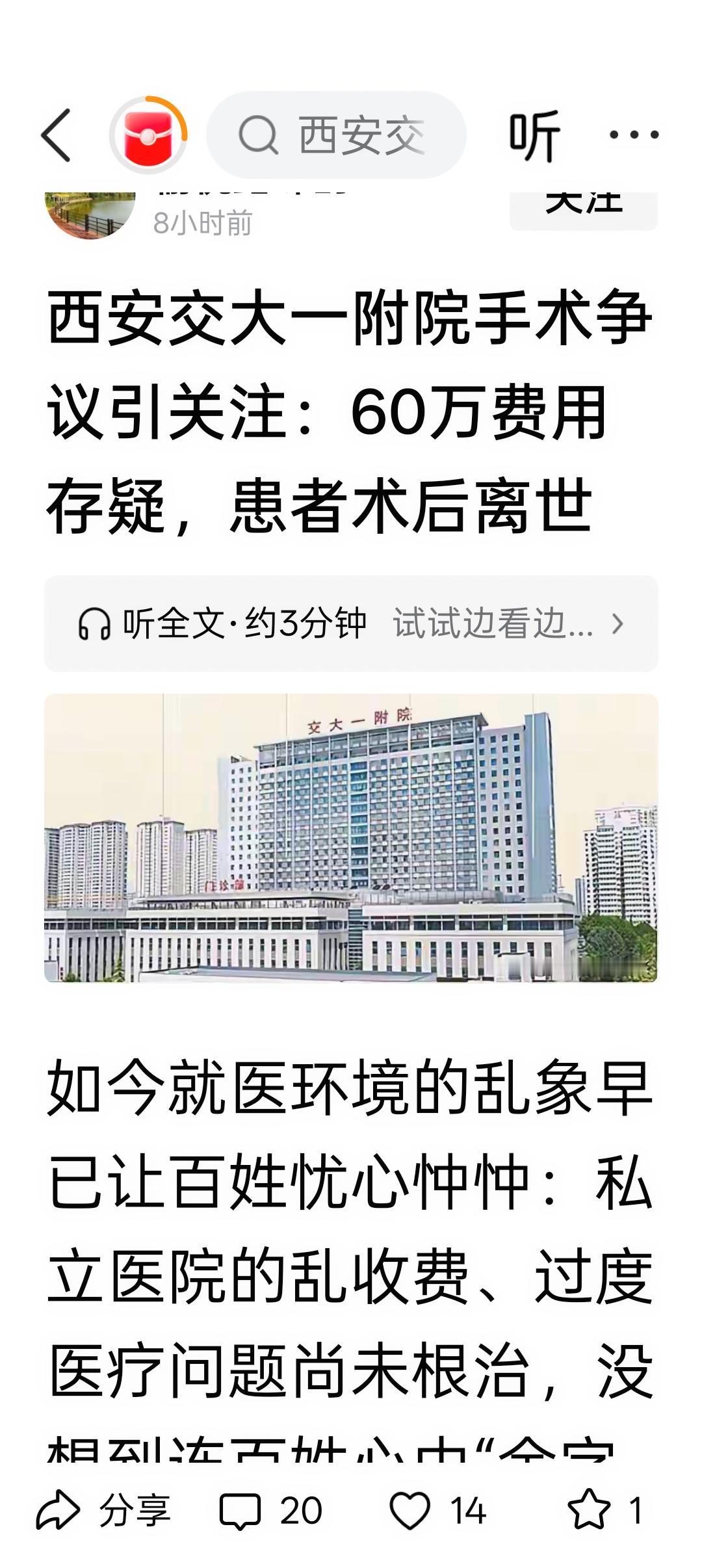 西安交大一附院爆雷，这是迟早的事。疫情期间就因为西安国际医学拒收了一个别的医