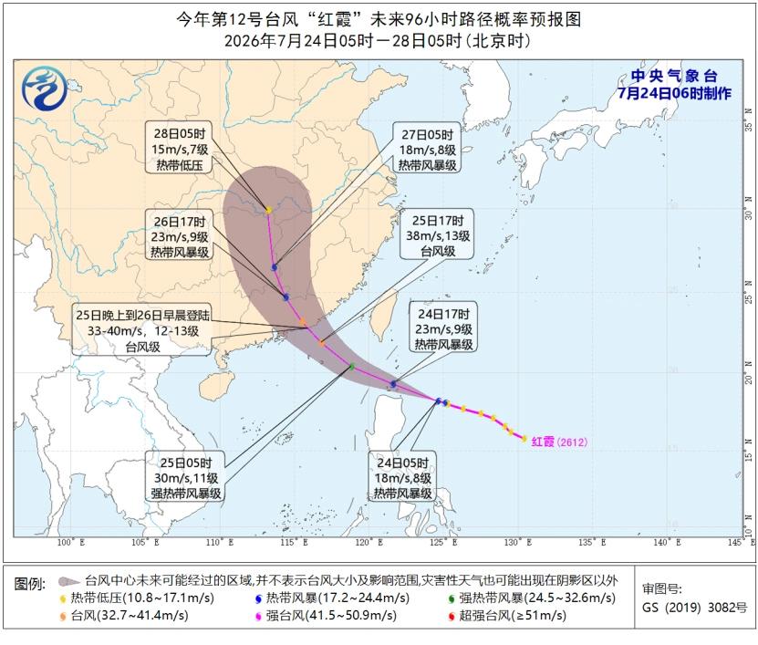 7月24日6时，中央气象台连发四类气象预警。热带低压升级为今年第12号台风“红霞