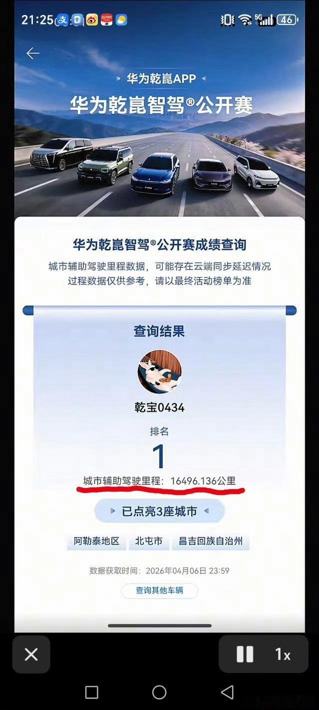 城区辅助驾驶？14天跑16496公里？别跟我说他在新疆啊城区啊，即使国道，限速8