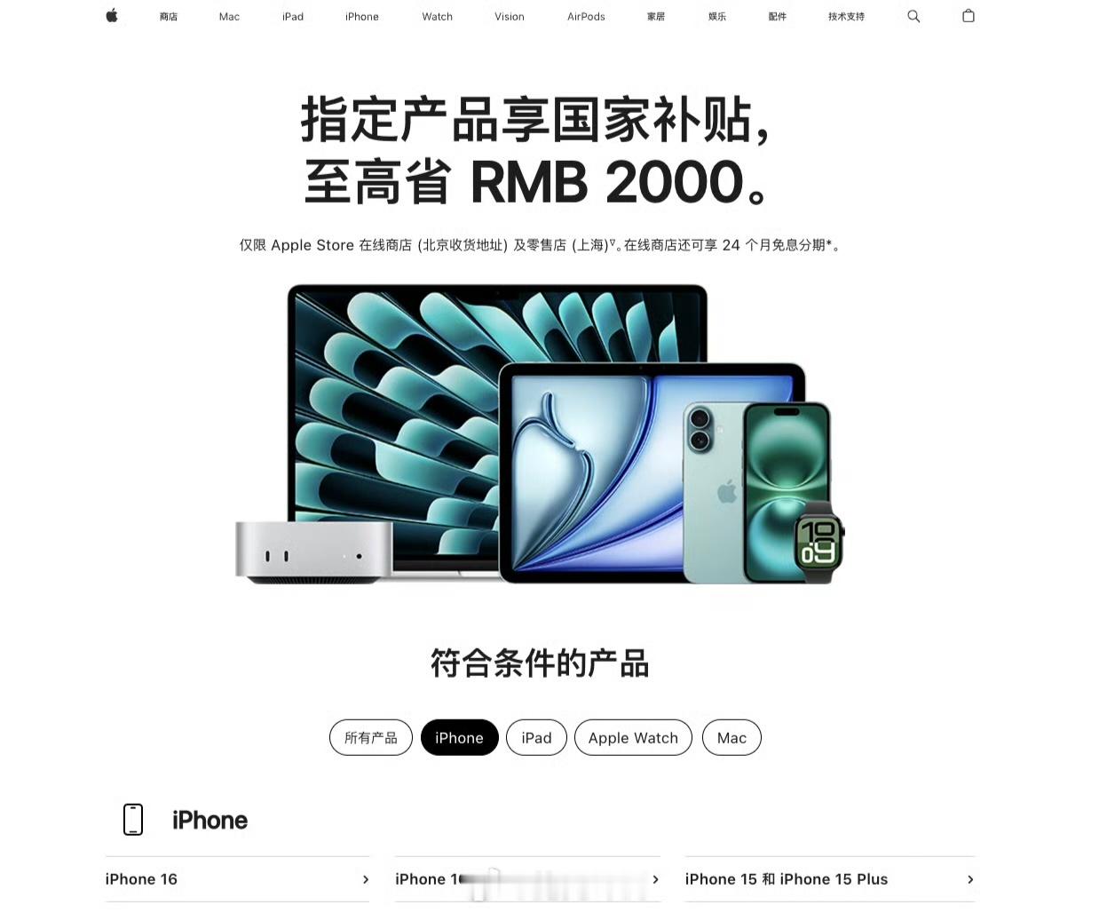 苹果直营国补苹果国补来了，至高省2000元。只有北京，上海可以用目前，苹果官