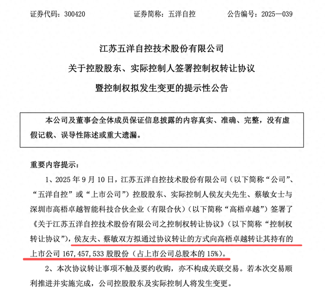 300420, 控制权拟变更!