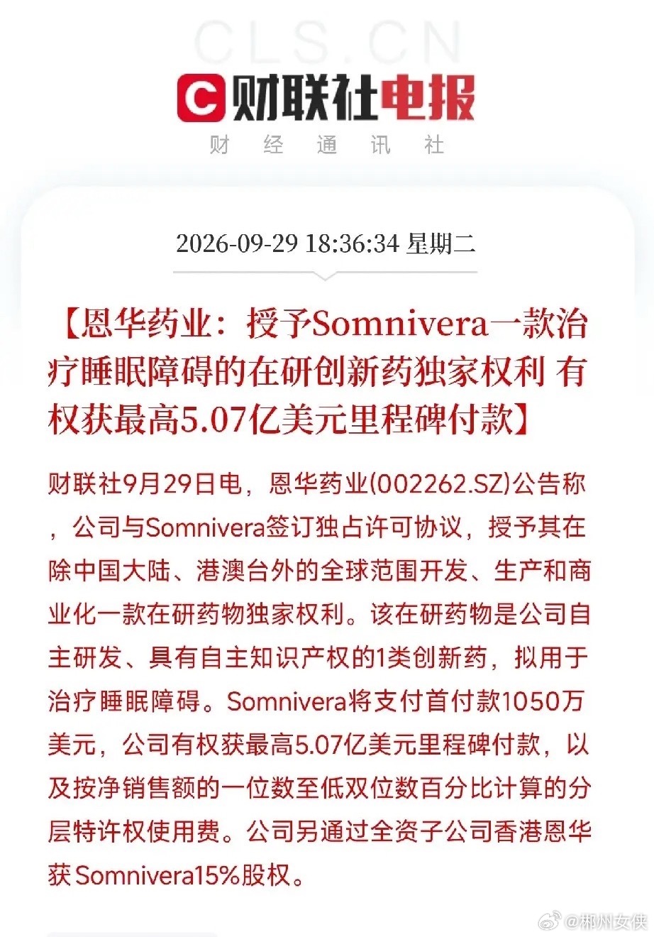 一条公告弹出来，让市场把关于创新药出海的碎片，从药明康德业绩大增到医保谈判开启，