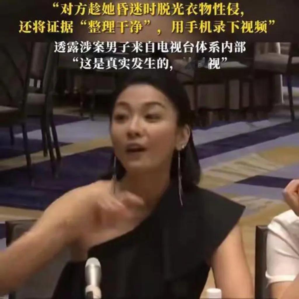 江祖平曝演艺圈性侵丑闻】女星A某身体不适时，竟被电视台人员B某喂下镇定剂后性侵偷