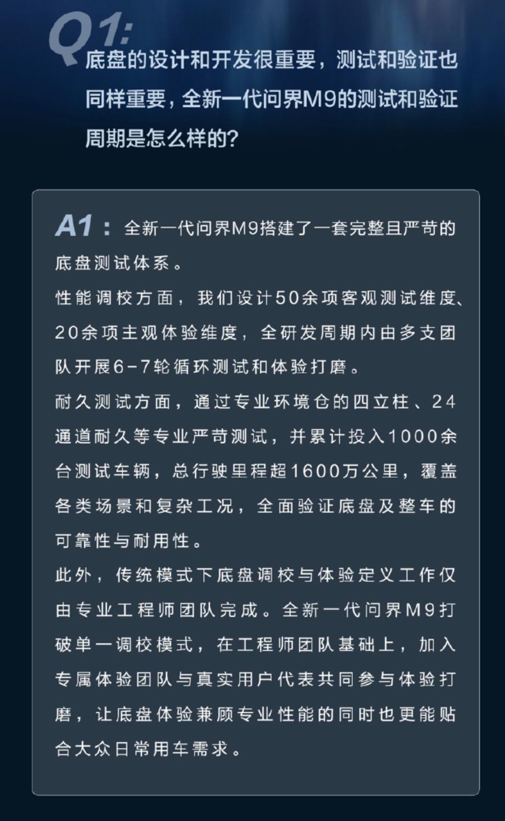 问界汽车：全新一代问界M9累计投入1000余台测试车辆，总行驶里程超1600万公