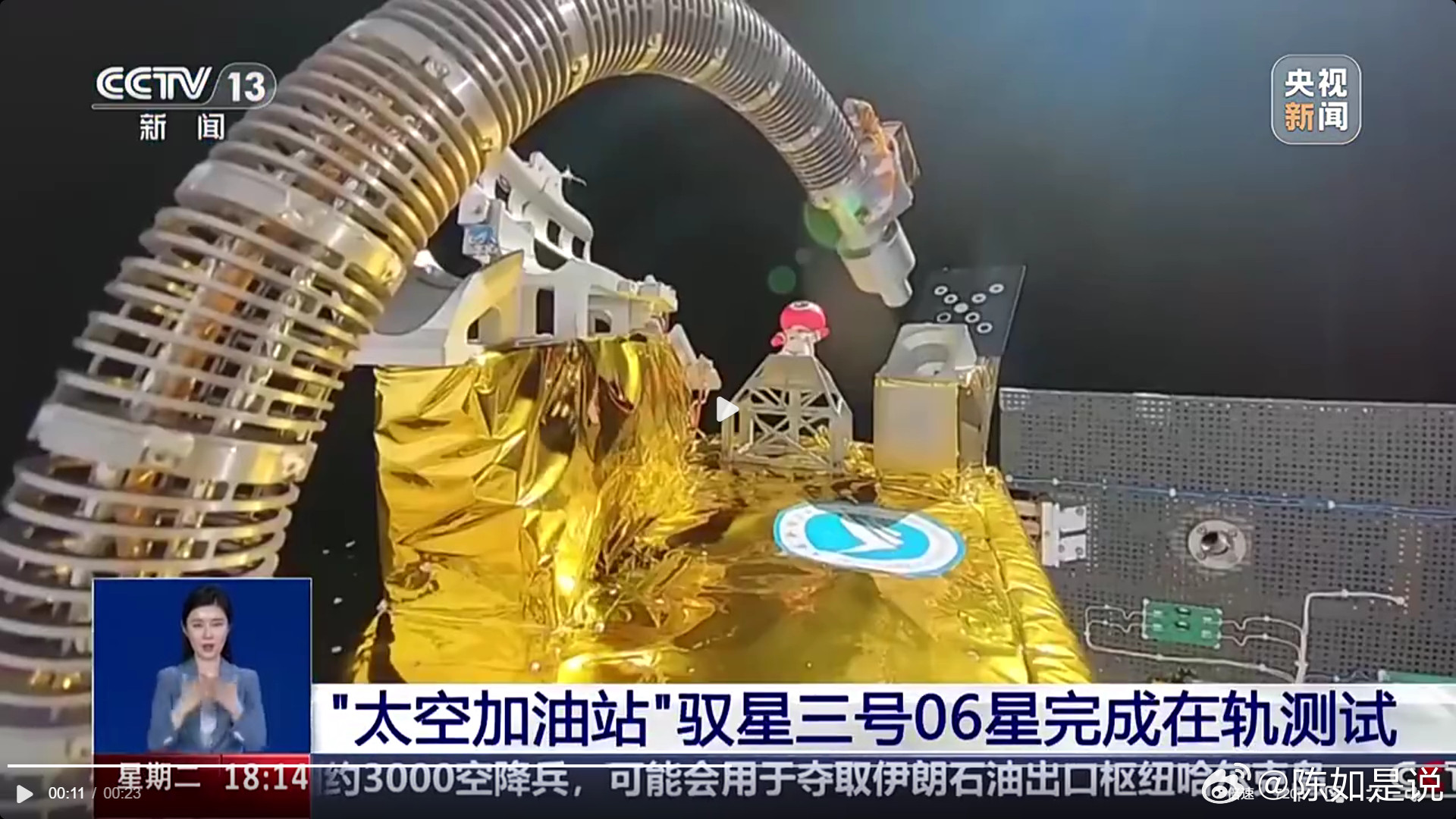 这条新闻挺带感的，主屏在播报我驭星系统的实验卫星在太空轨道给对象卫星进行在轨燃料