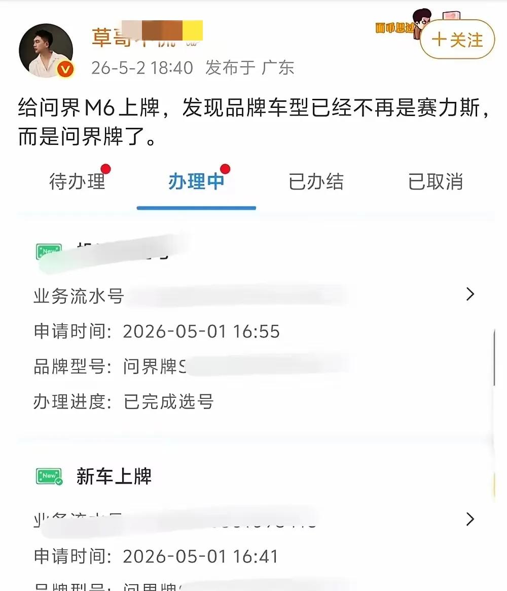 网友终于不用解释问界是赛力斯了❗？现在新车行驶证直接标注问界牌，上牌体面省事。