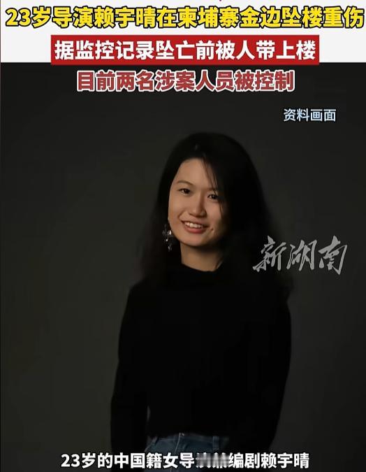 [点赞]中国女导演柬埔寨坠亡，凶手找到了，而且不止一个！其中一个是印度人，另一