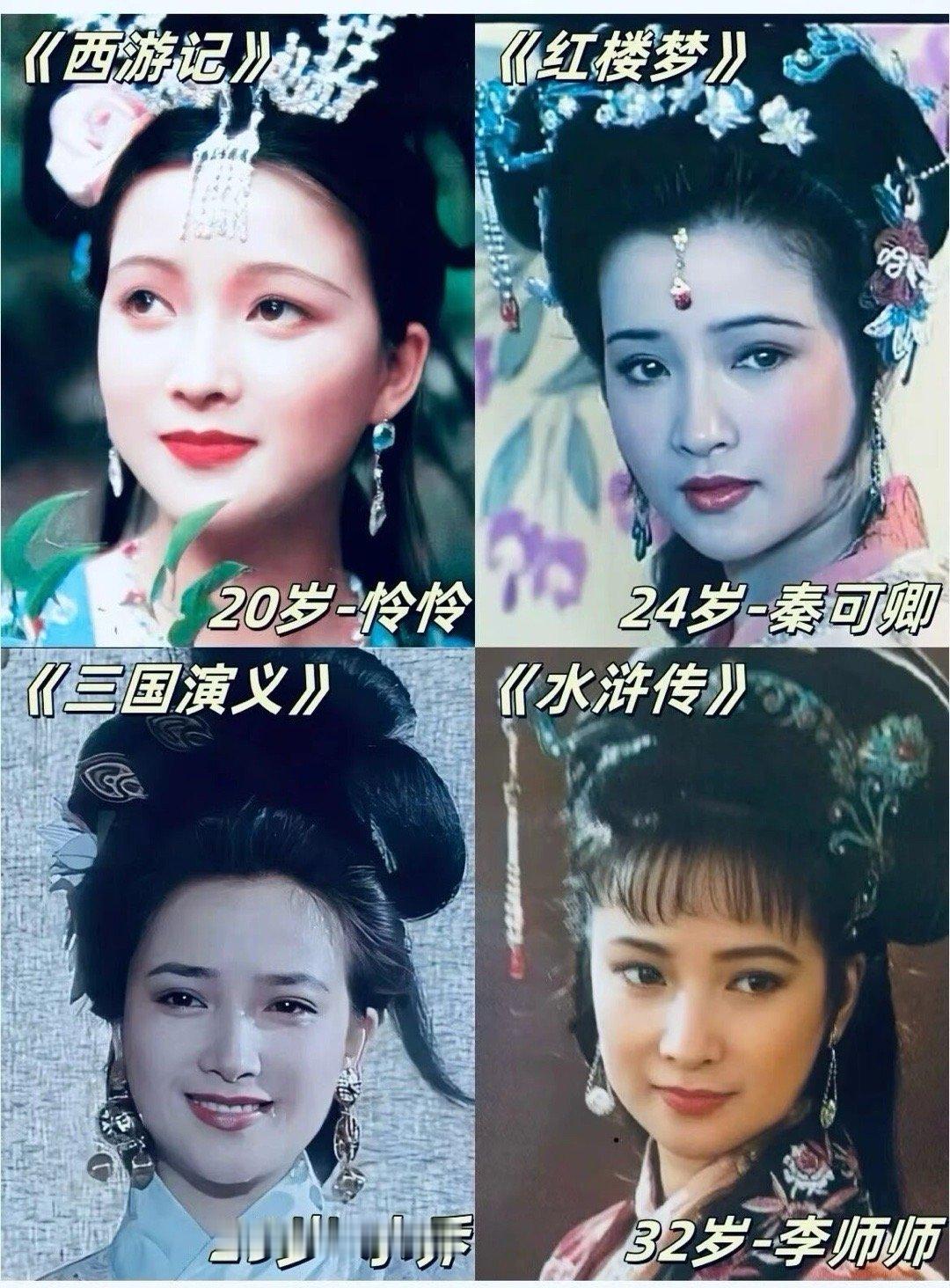 中国内地唯一演遍四大名著电视剧的女演员尤其何晴的小乔，小时候看三国印象太深了，古