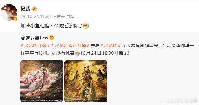杨紫叫罗云熙小鱼仙倌谁梦回？​​​